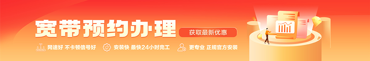 龙华宽带在线办理入口